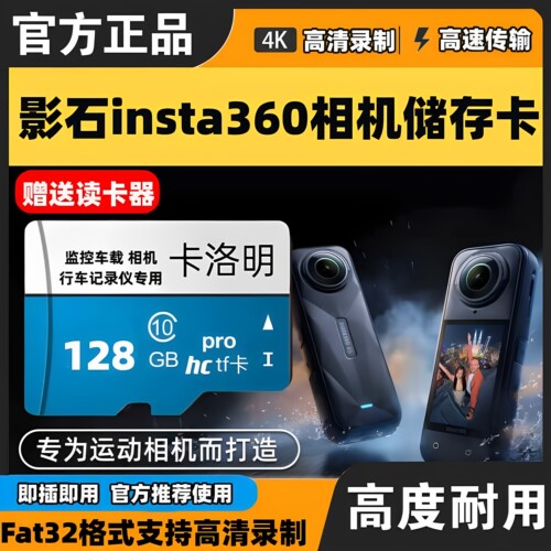 影石Insta360 X3/X2全景运动相机A2存储卡TF内存128G高速卡支持4K