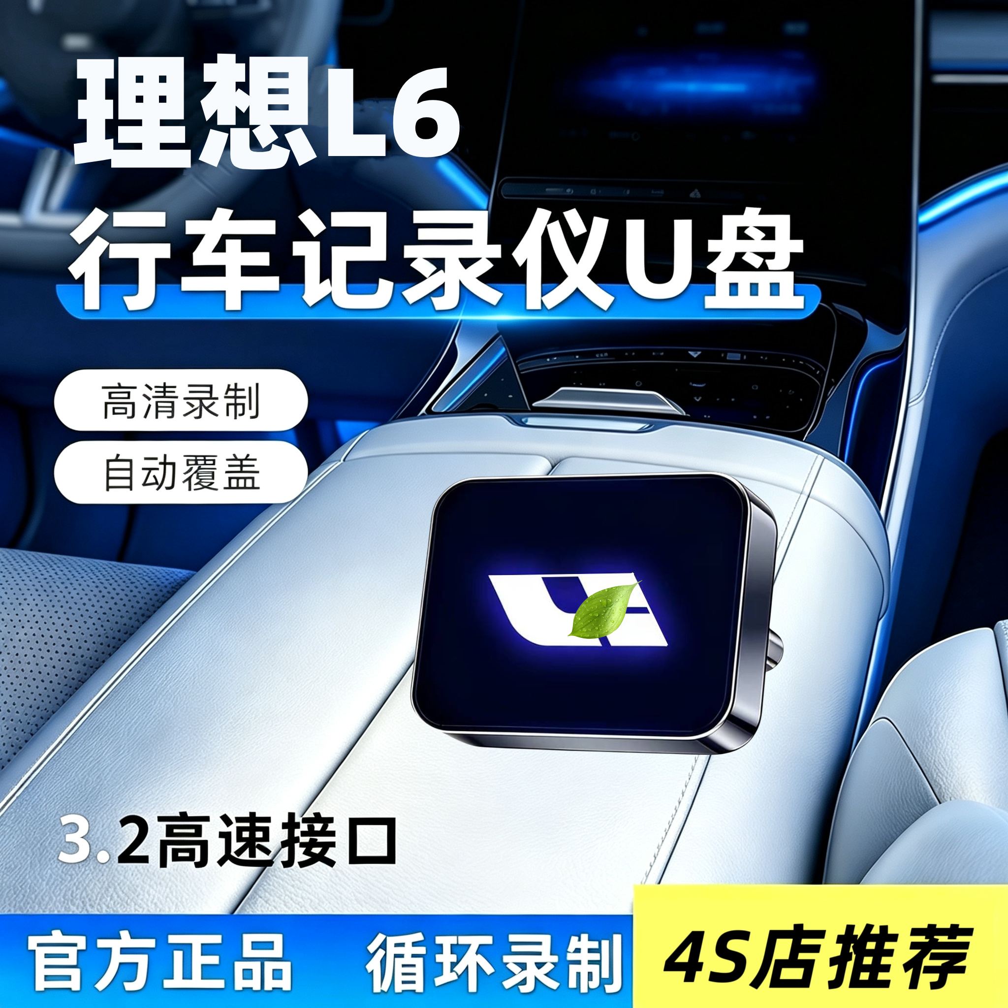适用于理想L6行车记录仪专用U盘哨兵优盘汽车新车必备用品配件i6
