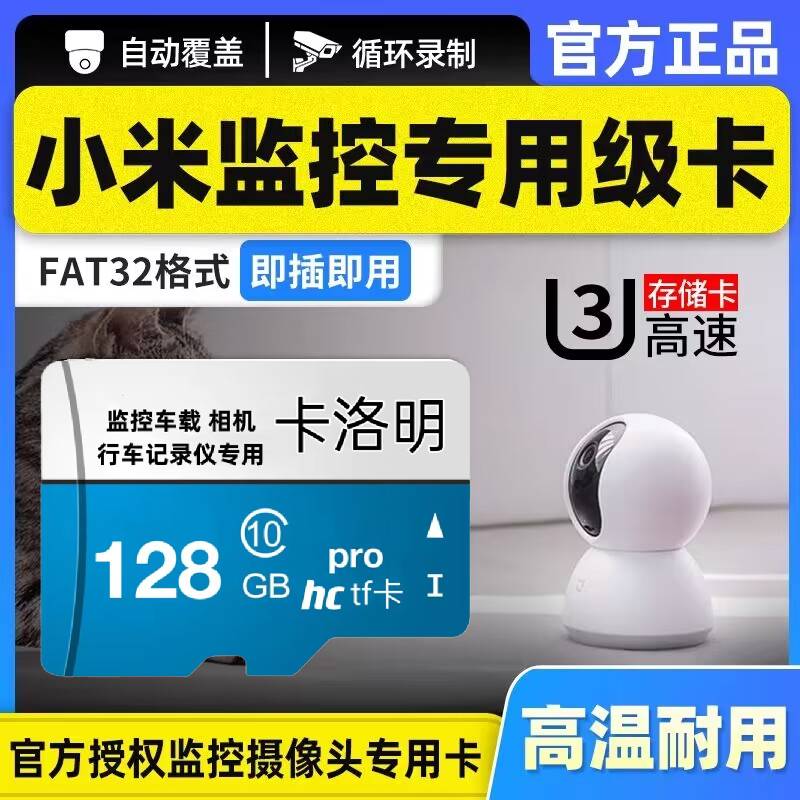 小米监控内存专用卡64G摄像头内存卡高速sd存储卡fat32格式储存卡