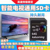智能电视机内存卡64g储存卡康佳小米创维海信TCL乐视SD卡专用扩展