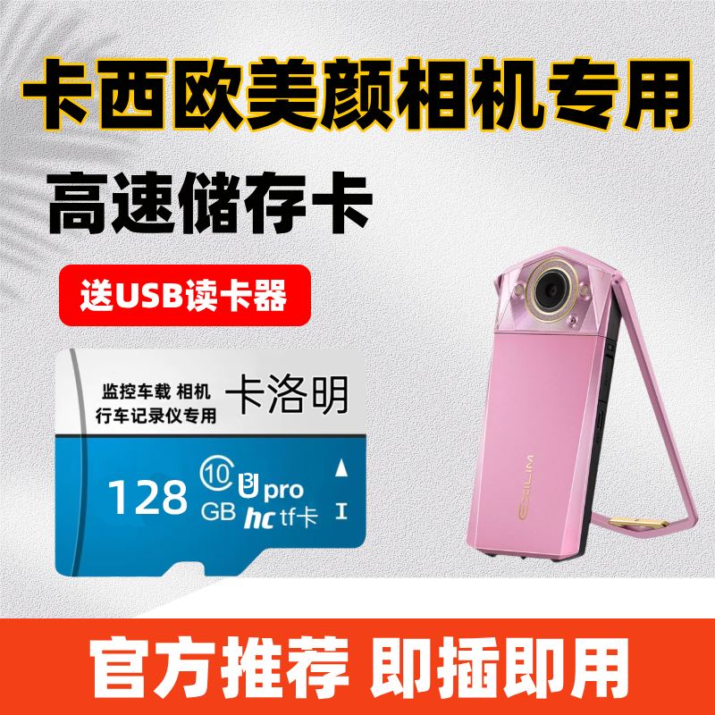 卡西欧美颜相机专用内存卡适用tr350 TR600 TR750 tr550相机TF卡
