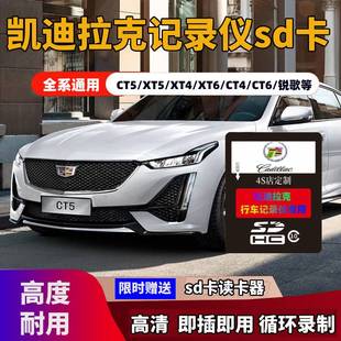 XT5存储卡 xt6 凯迪拉克行车记录仪存储卡流媒体sd内存卡ct5 ct6