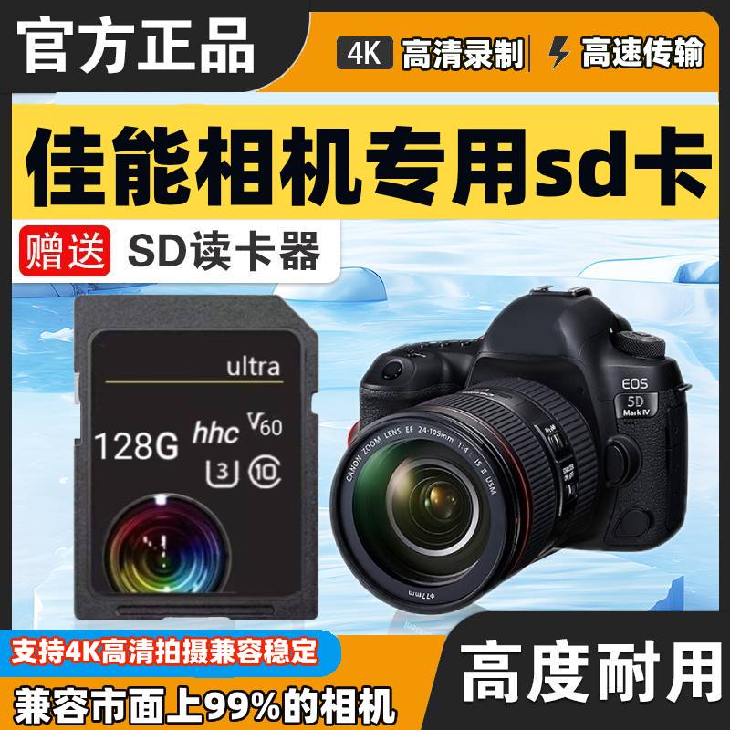 适用佳能相机内存卡128G储存卡sd卡m50数码70D单反6D相机sd存储卡