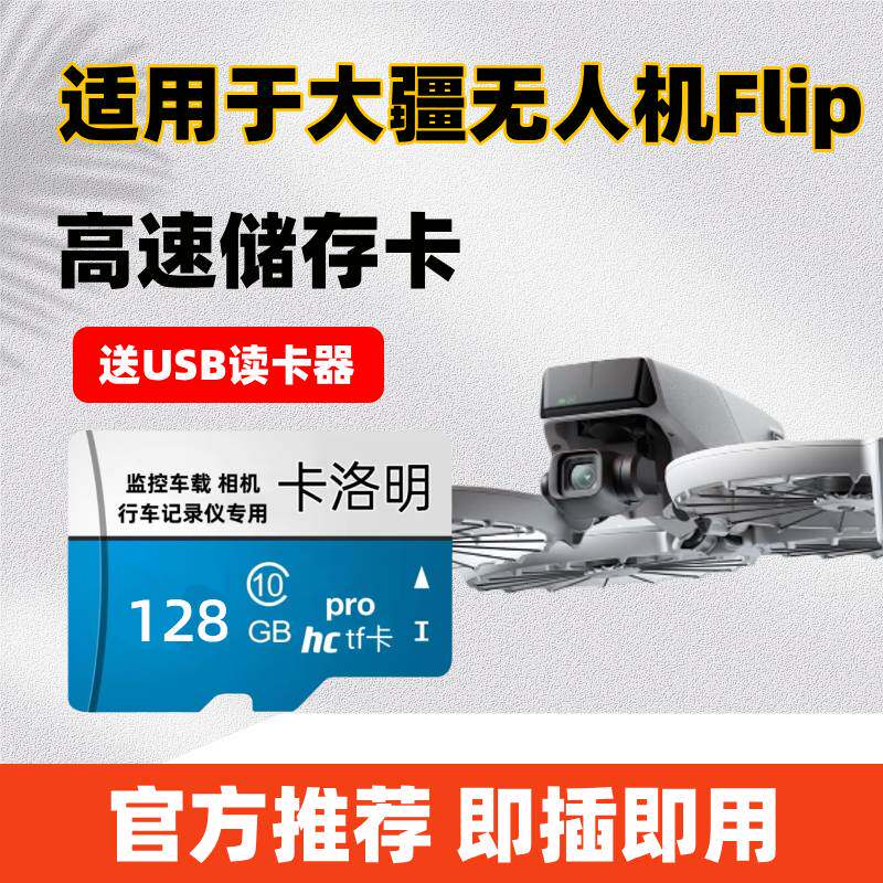 大疆Flip无人机储存卡256g高速U3御3pro/Air/mini2/3TF卡4K专用卡