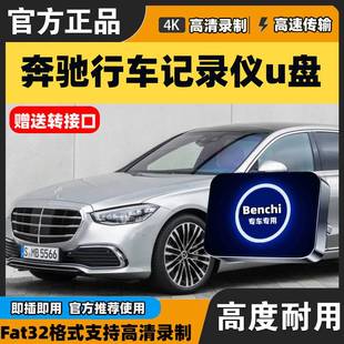 适用于奔驰行车记录仪专用U盘C260L GLS450迈巴赫S级U盘 E300 GLC