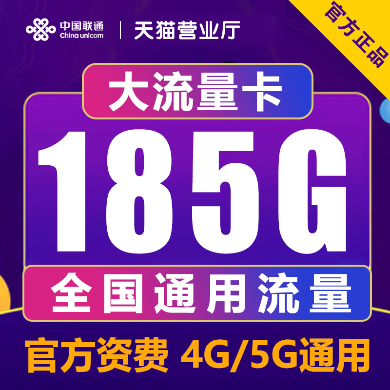联通流量卡纯流量上网卡4g5g全国通用无线限流量卡手机卡电话卡