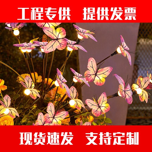 新款太阳能庭院灯蝴蝶萤