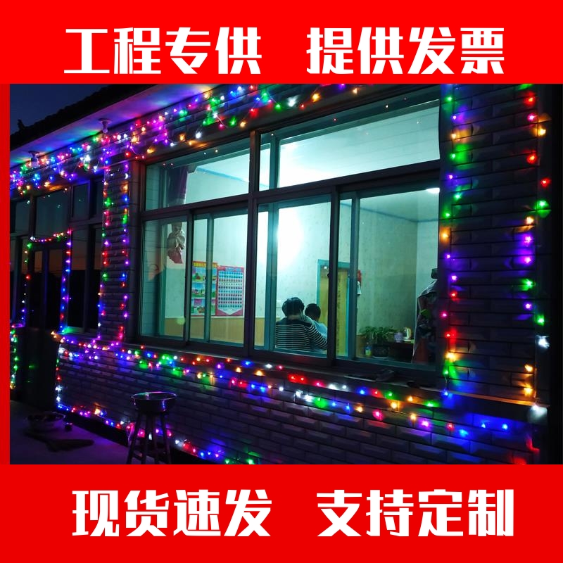 春节LED彩灯闪光灯串灯满天星过年防水插电七彩灯新年户外装饰。