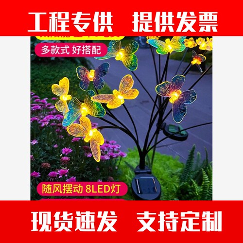 太阳能户外灯庭院景观装饰灯别墅花园布置氛围灯蝴蝶地插草坪灯