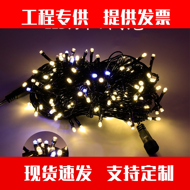 led彩灯闪灯串灯满天星灯