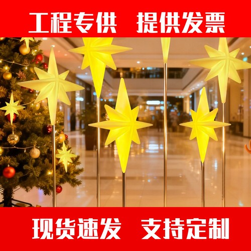 户外防水发光八芒星灯落地创意商场氛围灯圣诞节日装饰八角星灯
