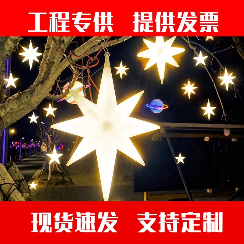 户外发光八角芒星灯景区高亮圣诞装饰北极星挂树上的装饰星星吊灯