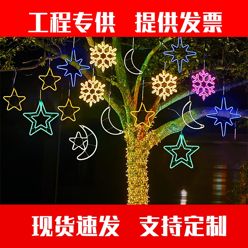 led五角星灯月亮灯发光造
