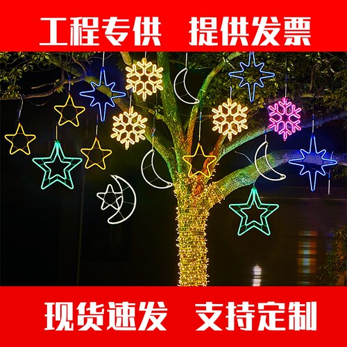 led五角星灯月亮灯发光造
