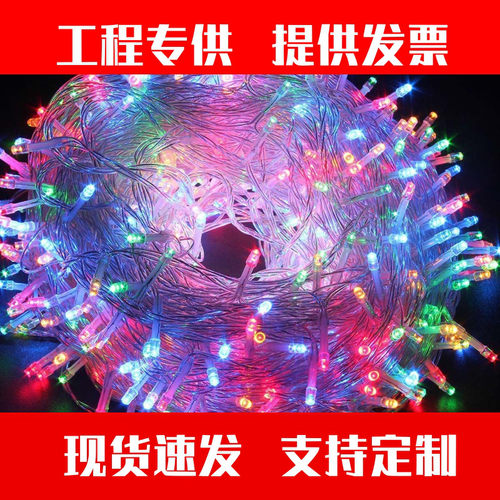 led小彩灯闪灯串灯满天星