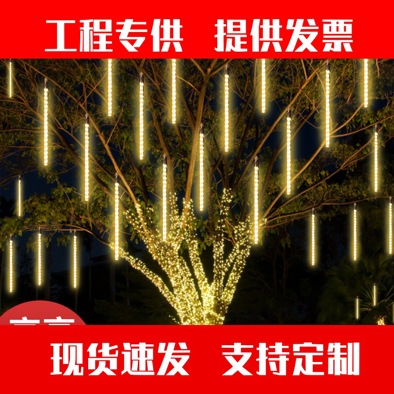 太阳能流星雨led灯七彩灯