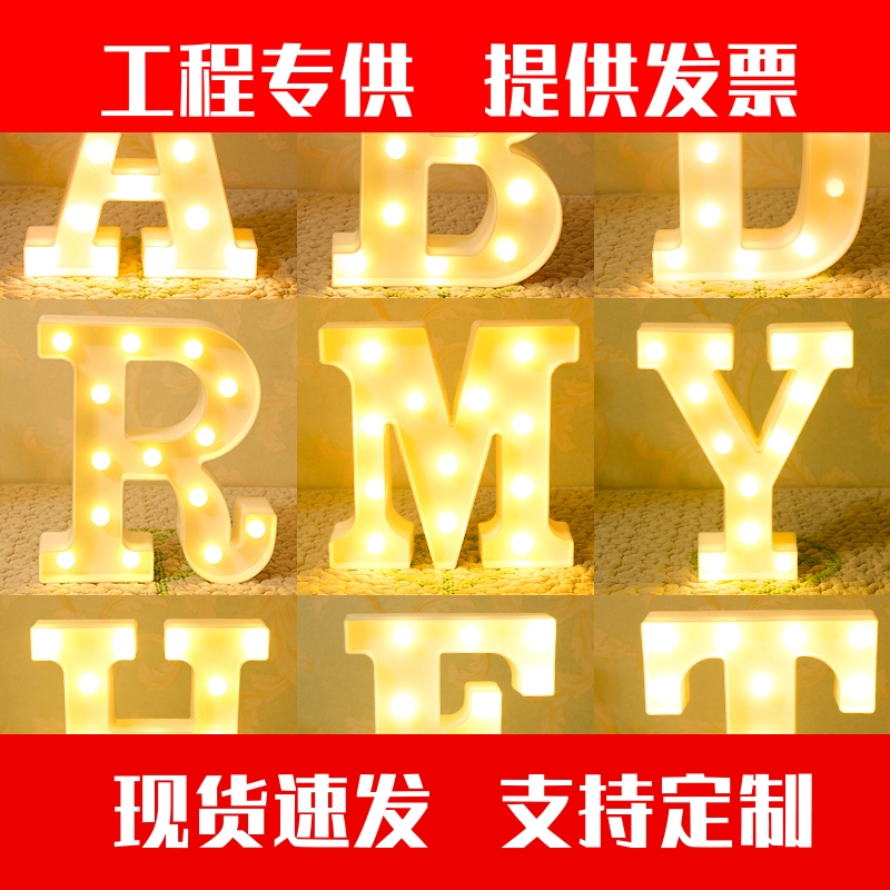 夜市地摊灯LED英文字母造