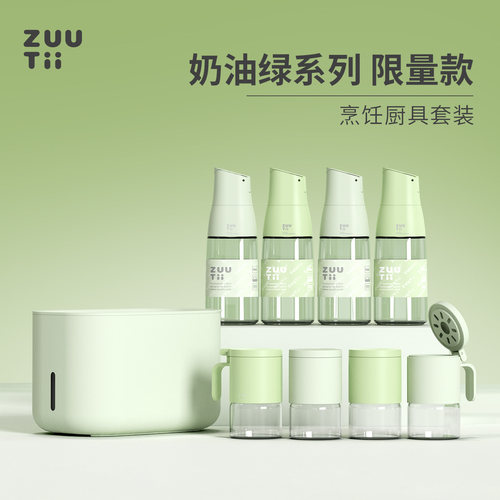 zuutii绿色油壶调料罐米箱