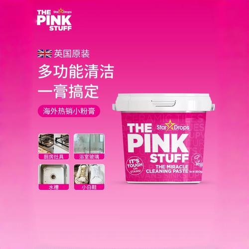StarDrops粉利来多功能清洁膏