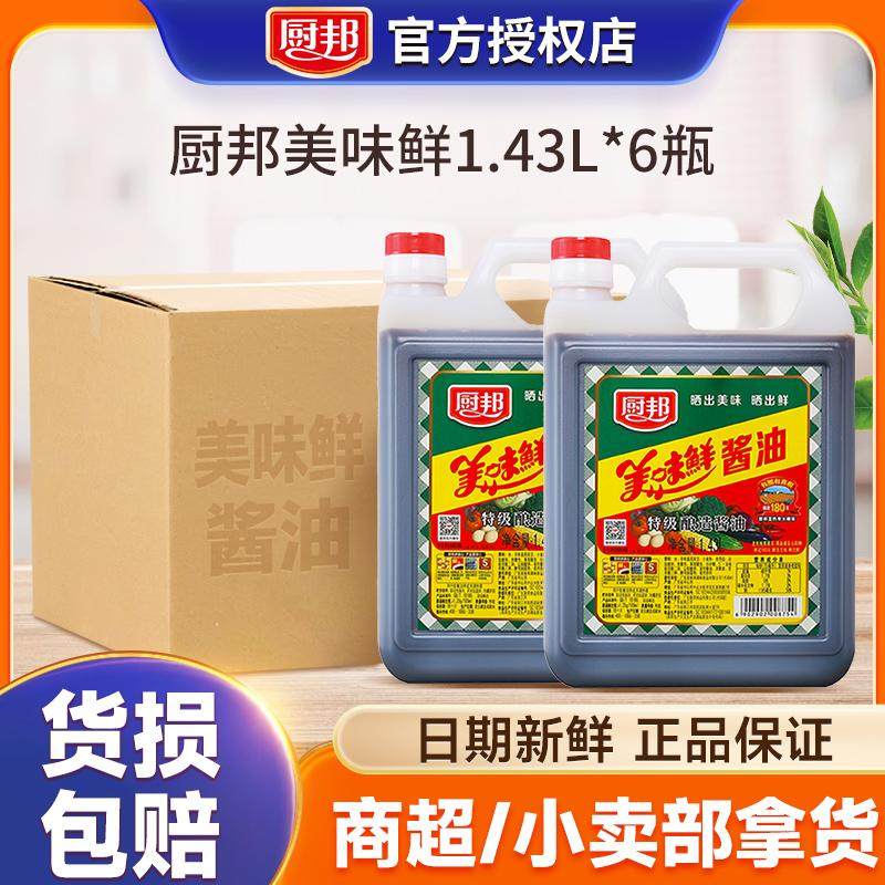 商用批发厨邦美味鲜酱油1.43L*6瓶特级酿造酱油炒菜家用生抽提鲜,粮油调味/速食/干货/烘焙,酱油,淘宝优惠券,粉丝福利购,淘宝优惠卷