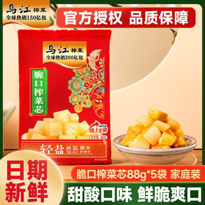 乌江正宗脆口榨菜88g*5袋独立小包装咸菜下饭菜清淡
