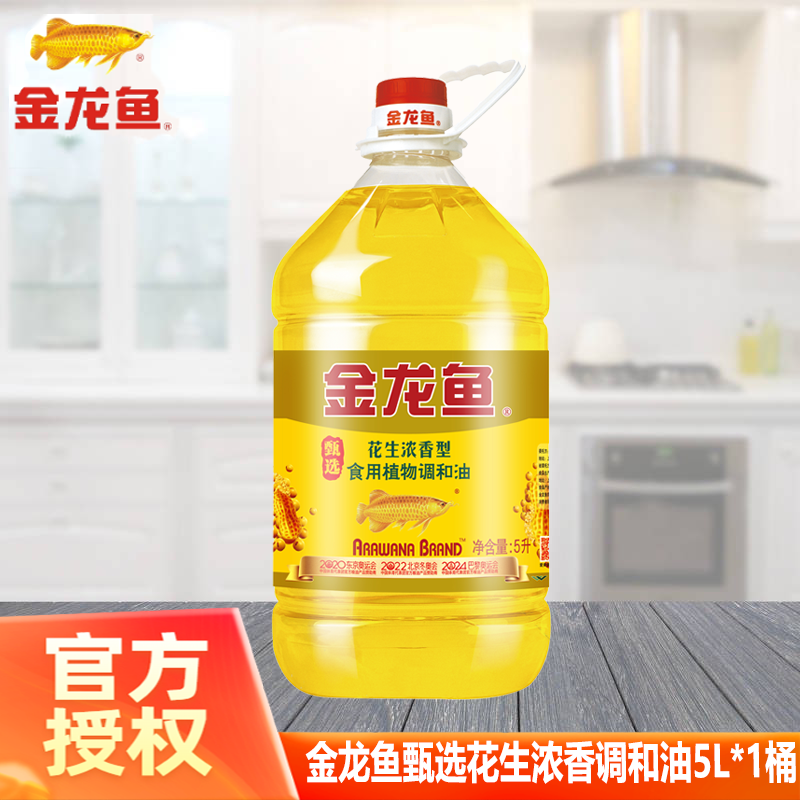 金龙鱼甄选花生浓香型食用植物调和油5L桶装家用烹饪炒菜食用油,粮油调味/速食/干货/烘焙,调和油,淘宝优惠券,粉丝福利购,淘宝优惠卷
