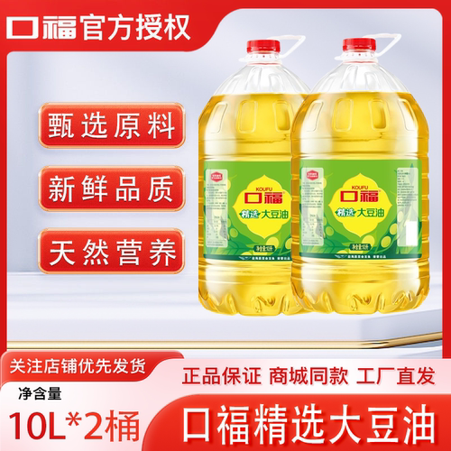 口福精选大豆油10L*2桶煎炸烹饪家用好油商用炒菜食用油