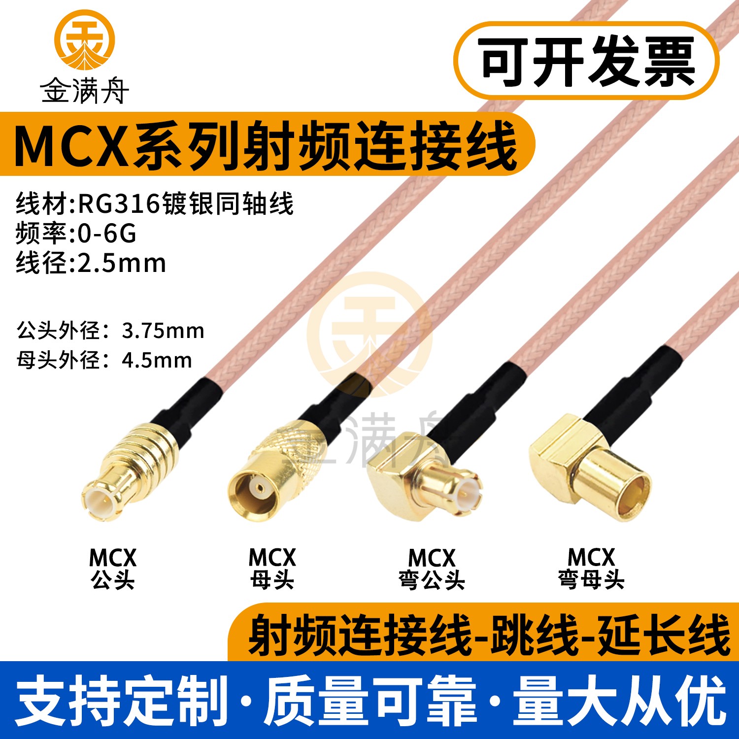 MCX公母延长转接线RG316射频连接线MCX弯头小型射频RF同轴信号线