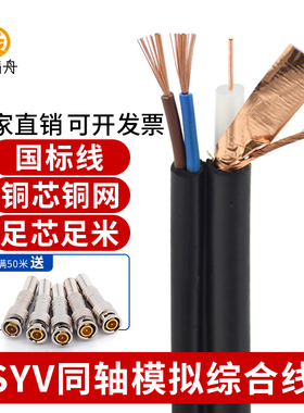 国标同轴视频线SYV75-5模拟监控带2芯0.75电源一体线摄像头综合线