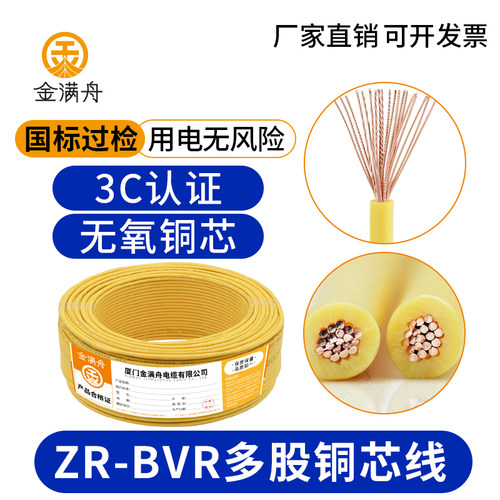 国标铜阻燃家装BVR2.5平方单芯线