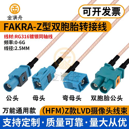 FAKRA一分二RG316同轴延长线