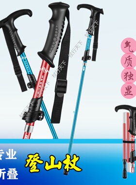 登山杖超轻便携折叠手杖专业户外爬山伸缩拐杖徒步铝合金行山仗杆