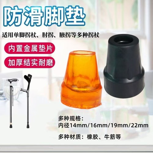 耐磨脚垫保护套防滑脚套拐杖套头