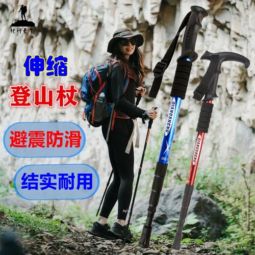 超轻伸缩登山杖户外装备徒步防滑