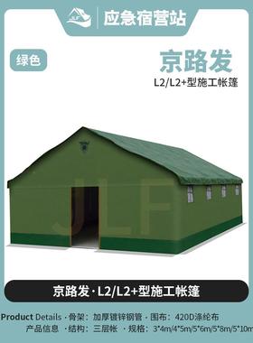野户外营施大工人帆布工程地野外露99685营救灾型定帐篷检查隔离