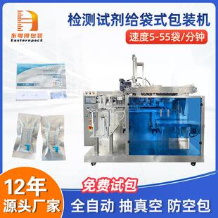 抗原检测试剂盒包装机械全自动四边封检测试剂试纸给袋式包装机