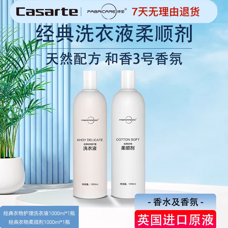 纤见免稀释深层洁净毛呢羽绒棉麻