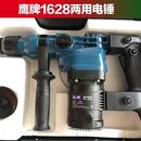 1630 1530 鹰牌DL 新品 1628L电锤工业级电镐两用多功能冲击钻专业