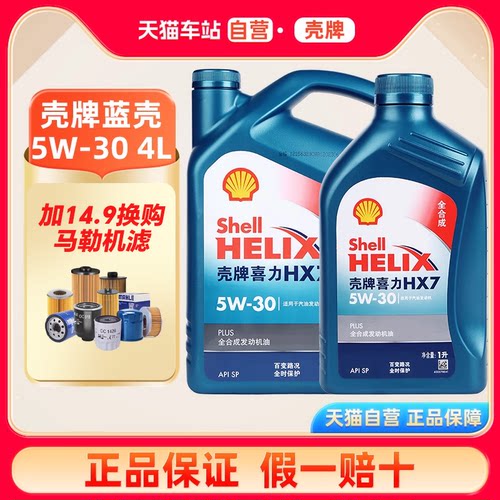 壳牌喜力汽车保养7全合成