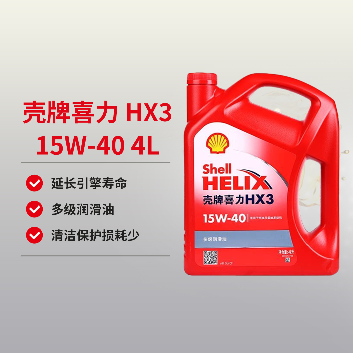 天猫养车自营壳牌机油正品15W40红壳hx3适用于五菱面包车润滑油4L