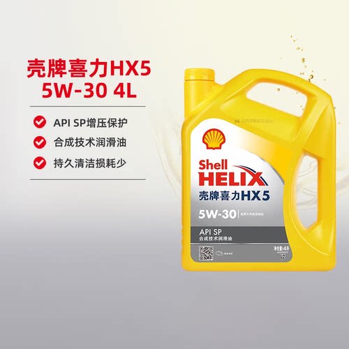 壳牌机油天猫养车5W30黄壳