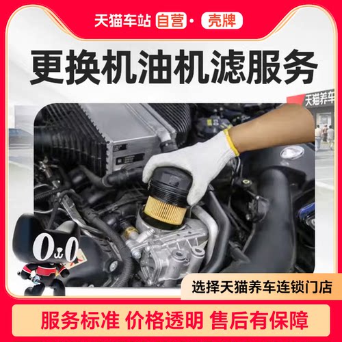 天猫养车工时费更换机油机滤