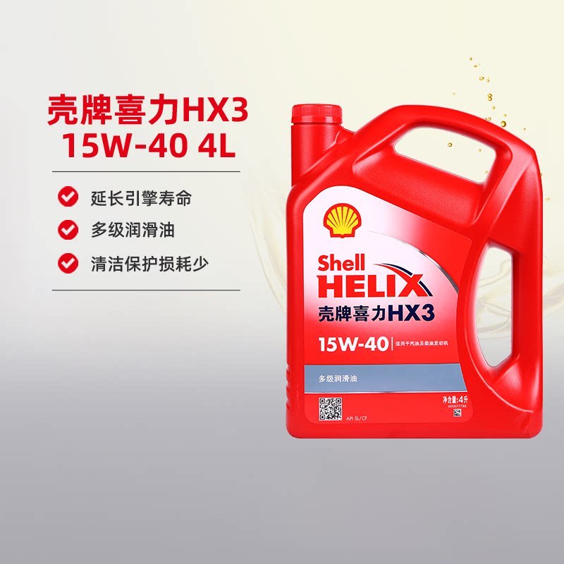 壳牌机油正品15W40红壳hx3适用于五菱面包车润滑油4L天猫养车自营