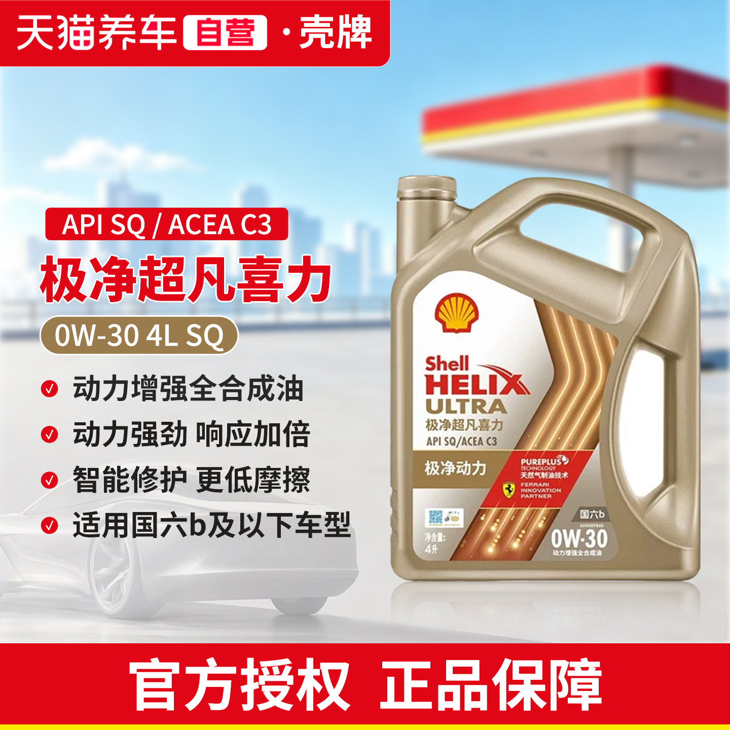 壳牌机油极净超凡喜力小保养套餐