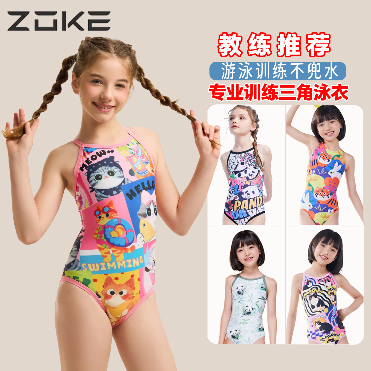 洲克zoke儿童泳衣连体三角专业游泳训练猫咪花速干训练游泳衣比赛,运动/瑜伽/健身/球迷用品,儿童泳衣/裤,淘宝优惠券,粉丝福利购,淘宝优惠卷