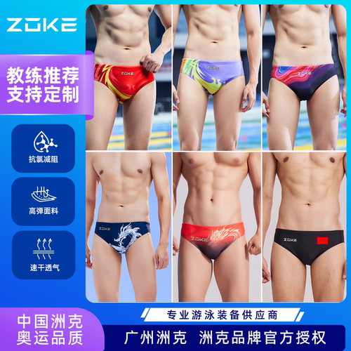 洲克男士三角泳裤专业训练
