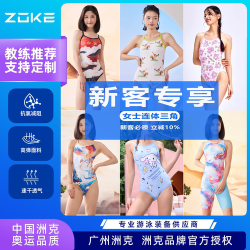 洲克2025新款女士训练三角泳衣