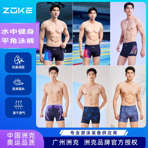 洲克男士健身温泉速干平角泳裤