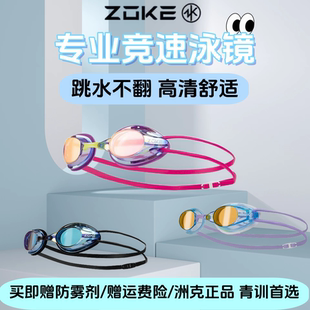 zoke洲克竞速泳镜成人小框儿童泳镜高清防雾防水游泳训练泳镜近视