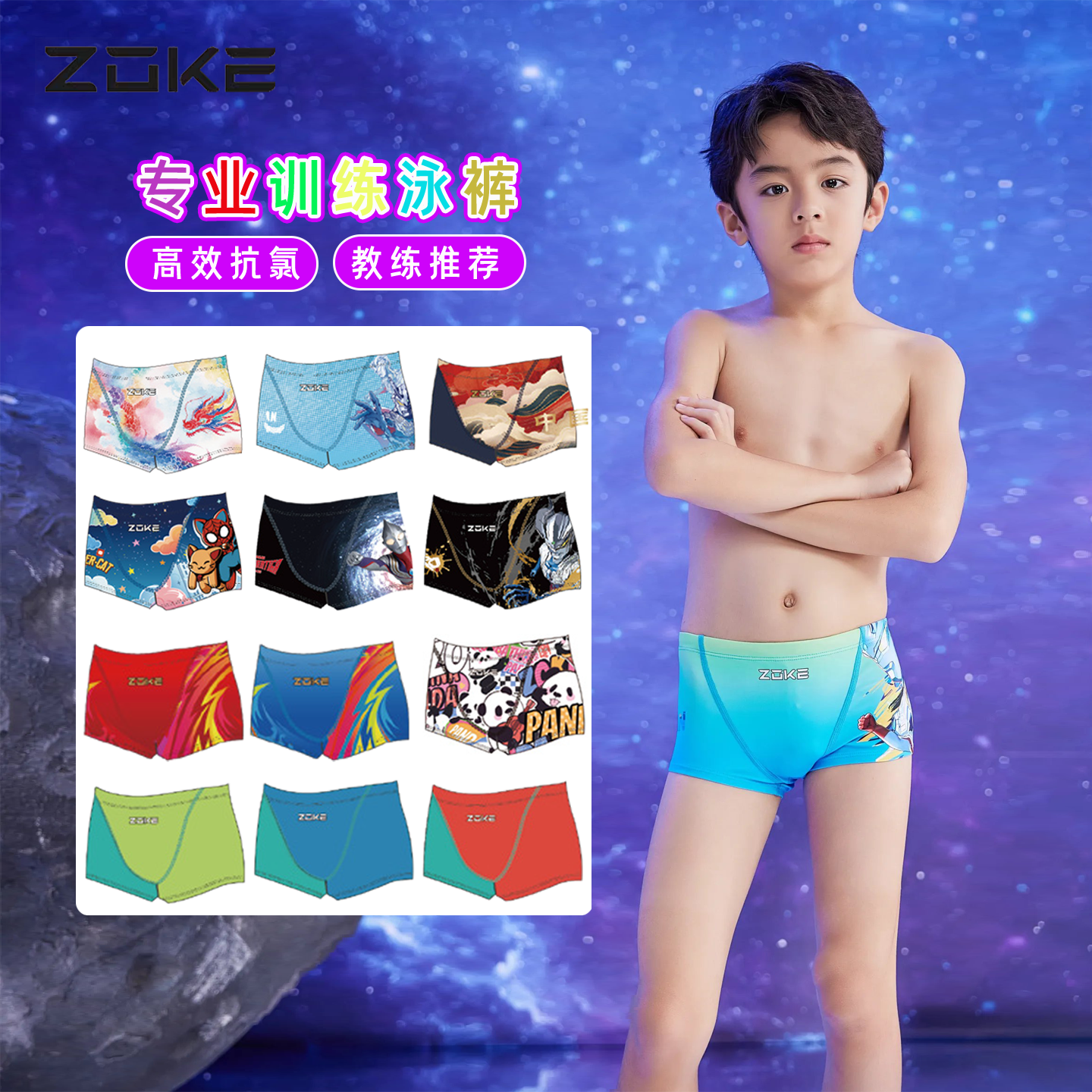 洲克青少年小平角游泳裤zoke儿童男童男孩中大童专业训练防水速干